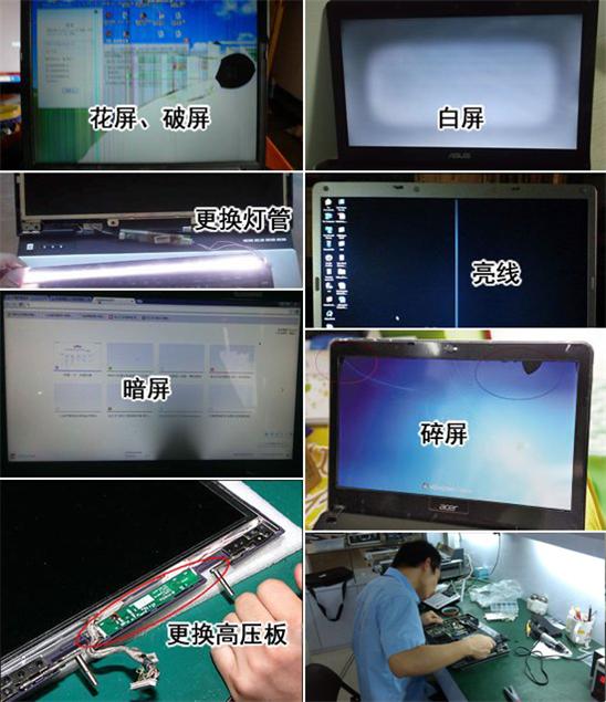 笔记本液晶屏维修|液晶屏更换|红屏|暗屏|黑屏|花屏维修